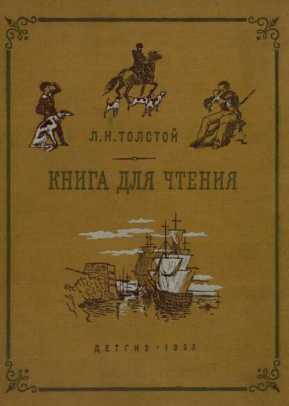 Книга для чтения