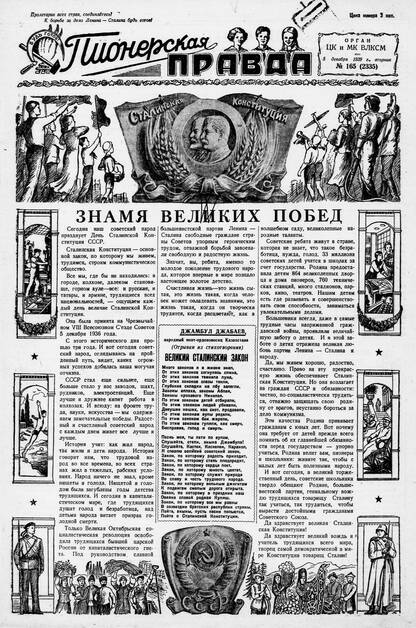 Пионерская правда. 1939. № 165 (2335): Орган ЦК и МК ВЛКСМ
