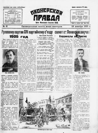 Пионерская правда. 1925. № 41: еженедельная газета юных пионеров