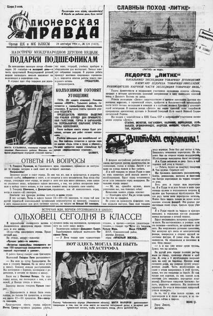Пионерская правда. 1934. № 124 (1423): Орган ЦК и МК ВЛКСМ