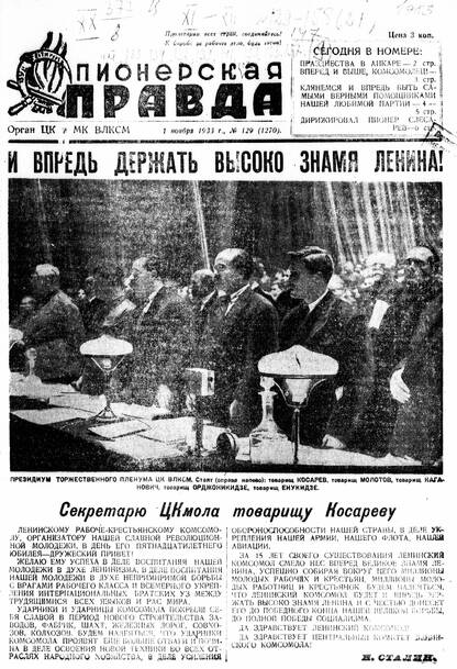 Пионерская правда. 1933. № 129 (1270): Орган ЦК и МК ВЛКСМ