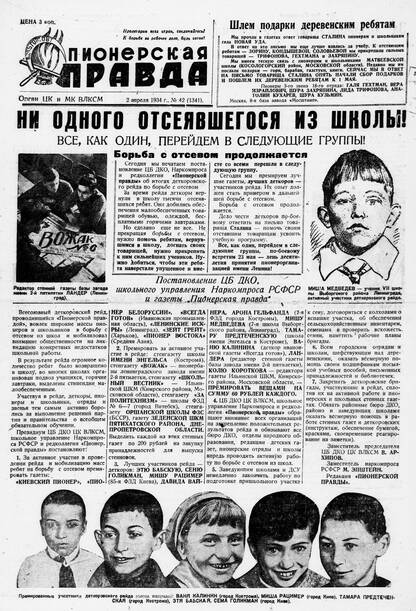 Пионерская правда. 1934. № 042 (1341): Орган ЦК и МК ВЛКСМ