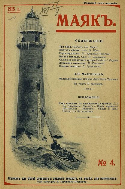 Маяк. 1915. № 04
