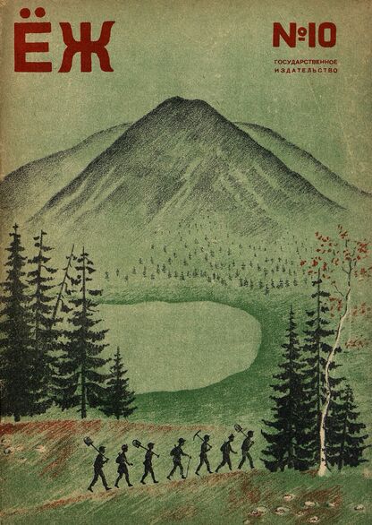 Ёж. 1930. № 10 (май)