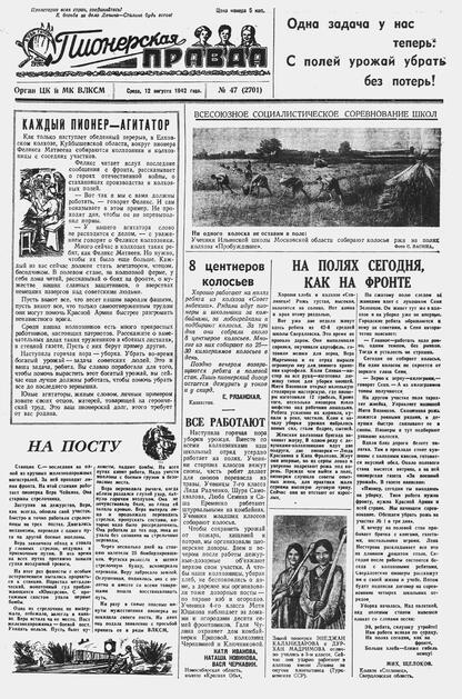 Пионерская правда. 1942. № 047 (2701): Орган ЦК и МК ВЛКСМ : Выходит по средам