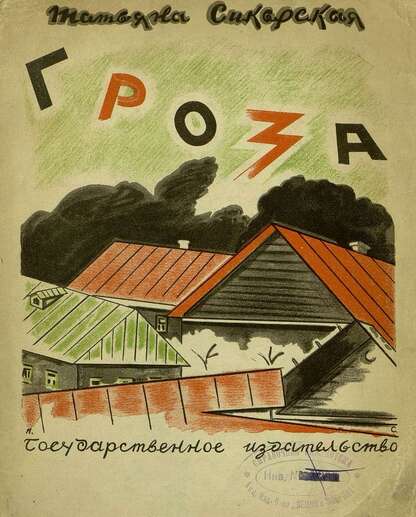 Гроза