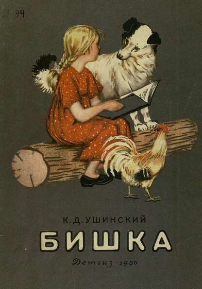 Бишка
