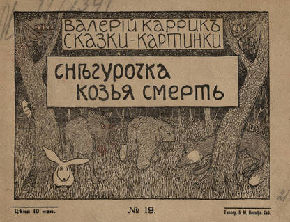 Снегурочка