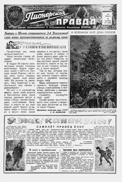 Пионерская правда. 1948. № 002 (3088): Орган Центрального и Московского комитетов ВЛКСМ