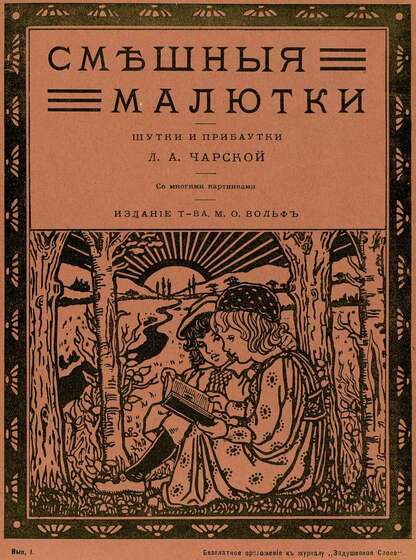 Смешные малютки