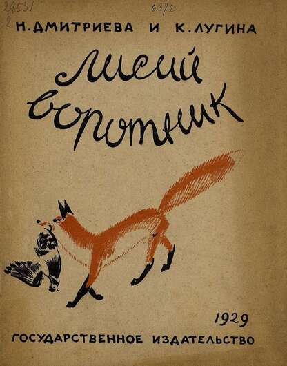 Лисий воротник