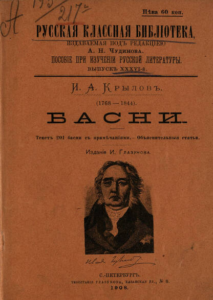 Басни