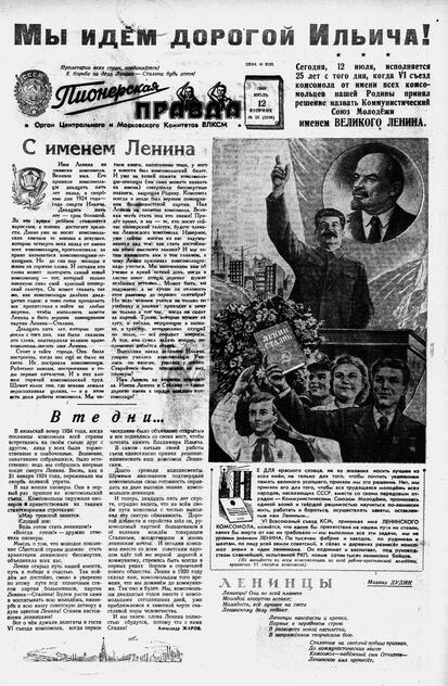 Пионерская правда. 1949. № 055 (3246): Орган Центрального и Московского комитетов ВЛКСМ
