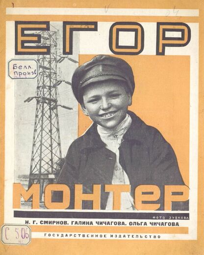 Егор - монтер