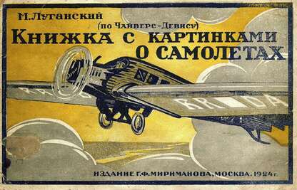 Книжка с картинками о самолетах