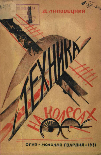 Техника на колесах