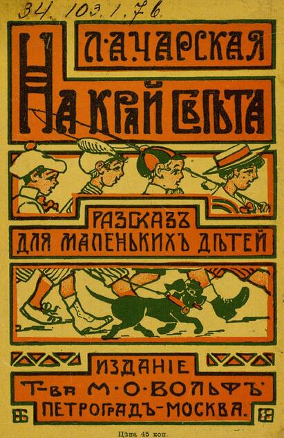 На край света