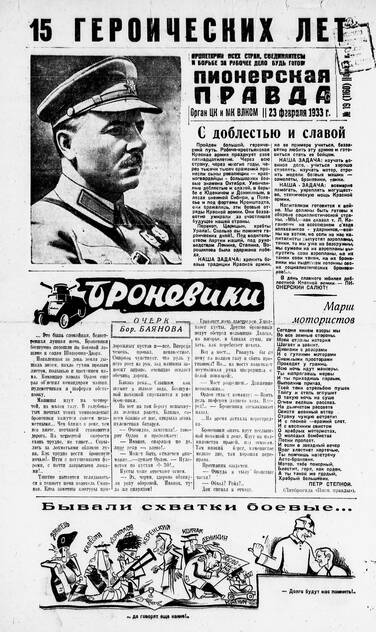 Пионерская правда. 1933. № 019 (1160): Орган ЦК и МК ВЛКСМ