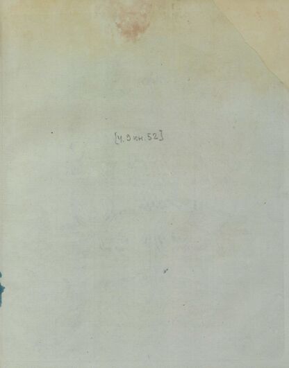 Детский музеум, или Собрание изображений животных, растений, цветов, плодов, минералов, одежд разных народов в свойственном их виде, древностей и других предметов, служащих для наставления и забавы юношества, составленное и гравированное по лучшим образцам, с кратким изъяснением соответственным понятию детей. Часть девятая. [Книга пятьдесят вторая]