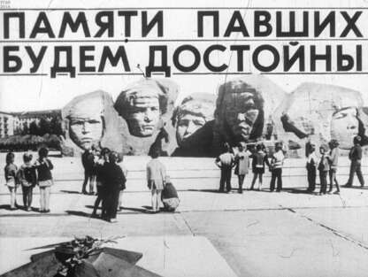 Памяти павших будем достойны