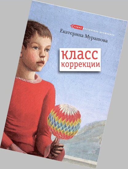 Класс коррекции