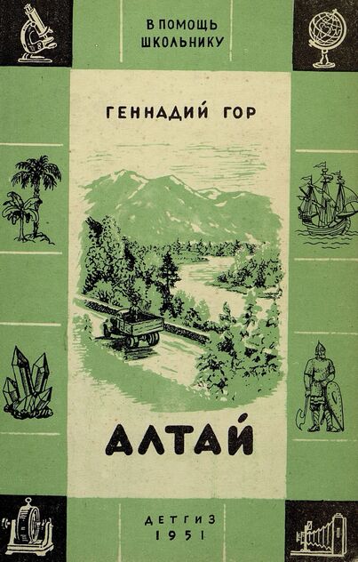 Алтай