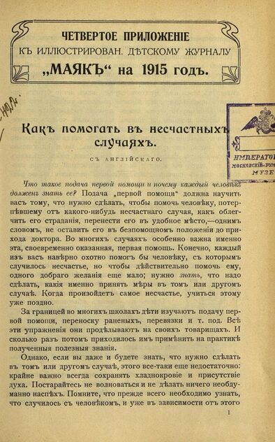 Маяк. 1915. Приложение к № 4