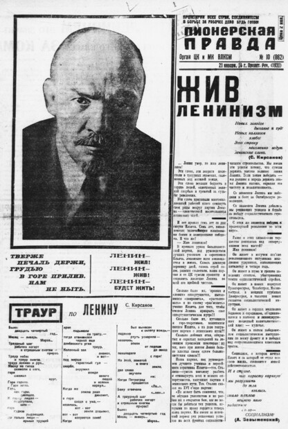Пионерская правда. 1931. № 010 (862): Орган ЦК и МК ВЛКСМ. Выходит через день