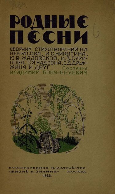 Родные песни