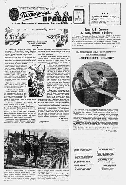 Пионерская правда. 1948. № 062 (3148): Орган Центрального и Московского комитетов ВЛКСМ