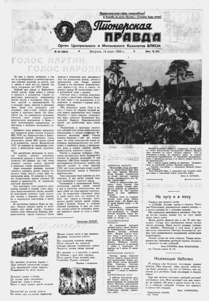 Пионерская правда. 1953. № 056 (3663): Орган Центрального и Московского комитетов ВЛКСМ