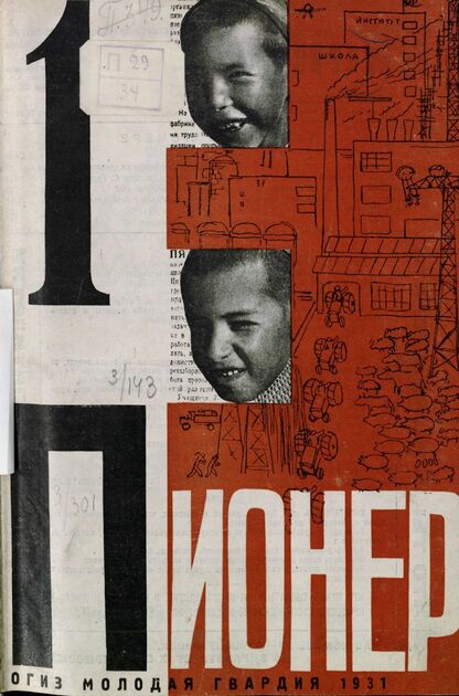 Пионер. 1931. № 01: Боевой и старейший общественно-литературный журнал пионеров и школьников