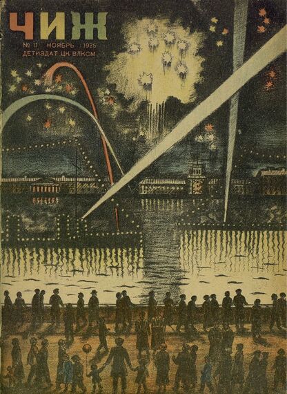 Чиж. 1936. № 11: ежемесячный журнал для детей младшего возраста