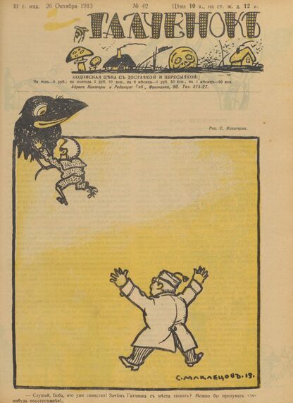 Галченокъ. 1913. № 42 (26 октября)