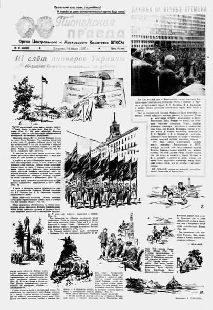 Пионерская правда. 1957. № 057 (4080): Орган Центрального и Московского комитетов ВЛКСМ