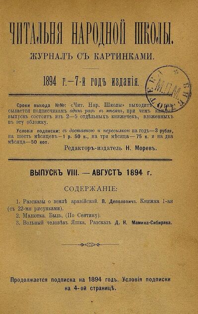 Читальня народной школы_1894_№ 08. Август. 7-й год издания