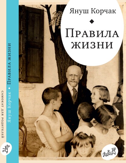 Правила жизни