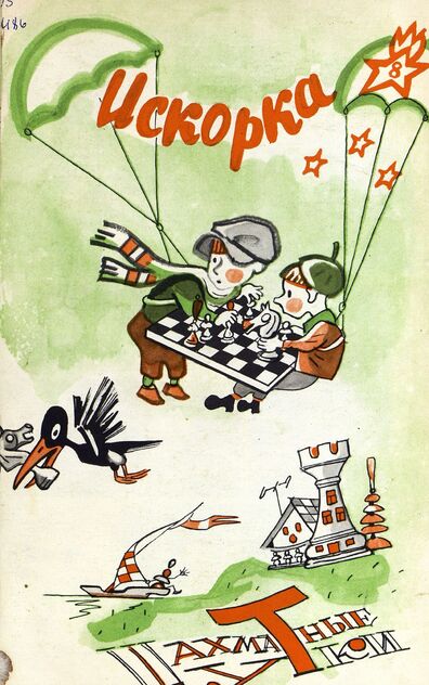 Искорка. 1971. № 8: Ежемесячник газеты «Ленинские искры» — орган Ленинградского Обкома и Горкома ВЛКСМ, Ленинградского Совета пионерской организации имени В. И. Ленина