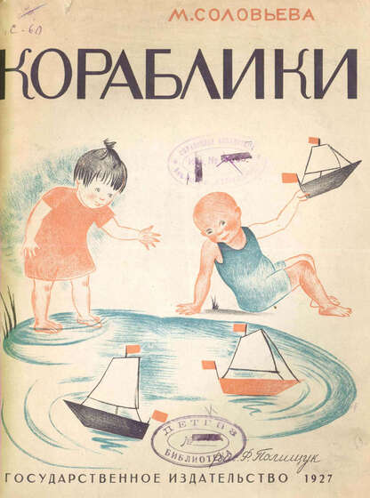 Кораблики