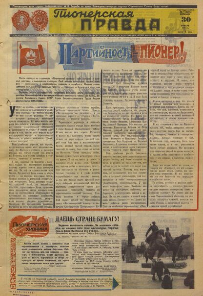 Пионерская правда. 1973. № 009 (5696): Орган Центрального Комитета ВЛКСМ и Центрального Совета Всесоюзной пионерской организации имени В.И. Ленина
