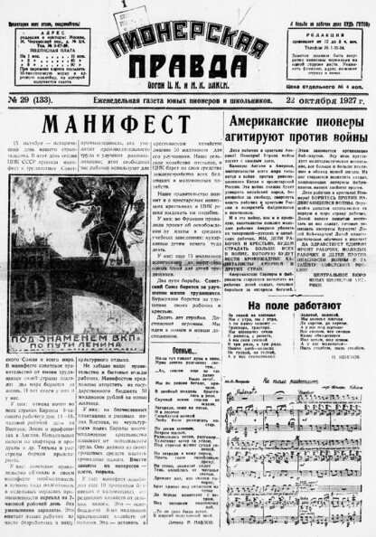 Пионерская правда. 1927. № 29 (133): Еженедельная газета юных пионеров и школьников