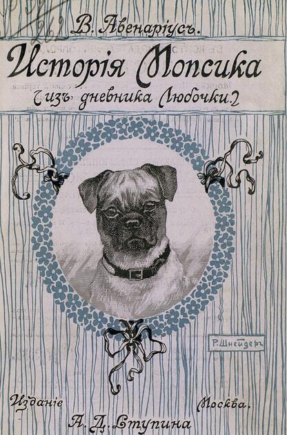 История мопсика