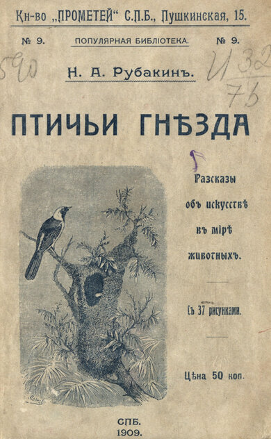 Причьи гнезда