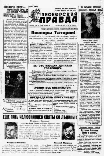 Пионерская правда. 1934. № 046 (1345): Орган ЦК и МК ВЛКСМ