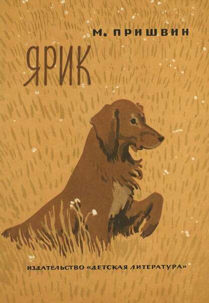 Ярик