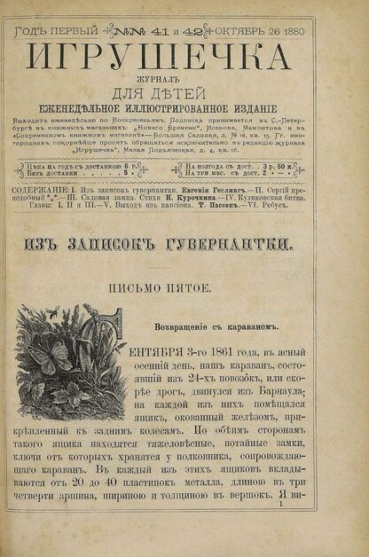 Игрушечка. 1880. № 41 и № 42 (26 октября)