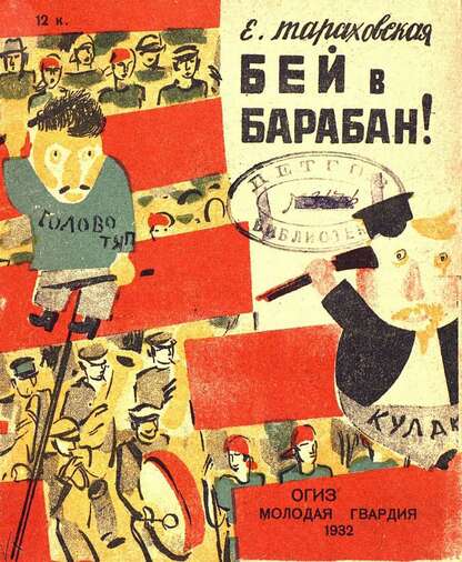Бей в барабан!