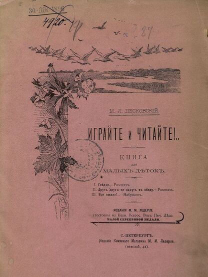 Играйте и читайте!