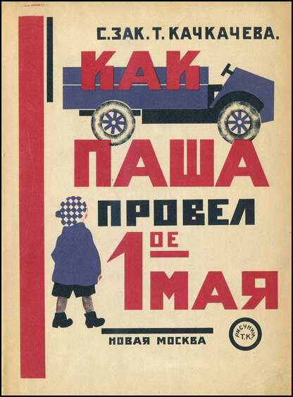 Как Паша провел 1-ое мая