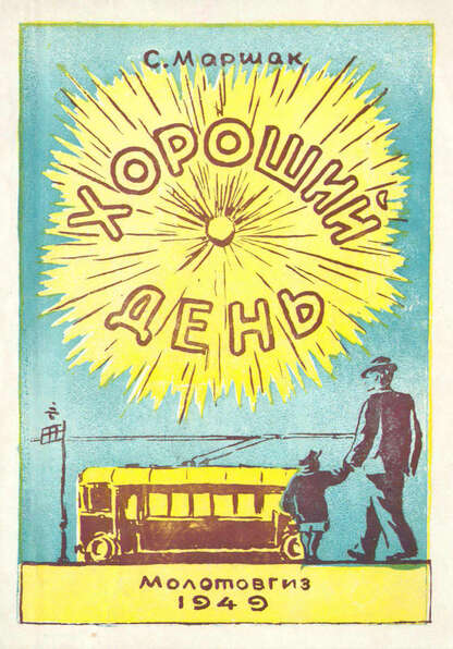 Хороший день